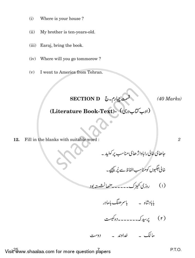 Persian 2018-2019 Class 10 - CBSE (Central Board of Secondary Education) question paper with PDF download