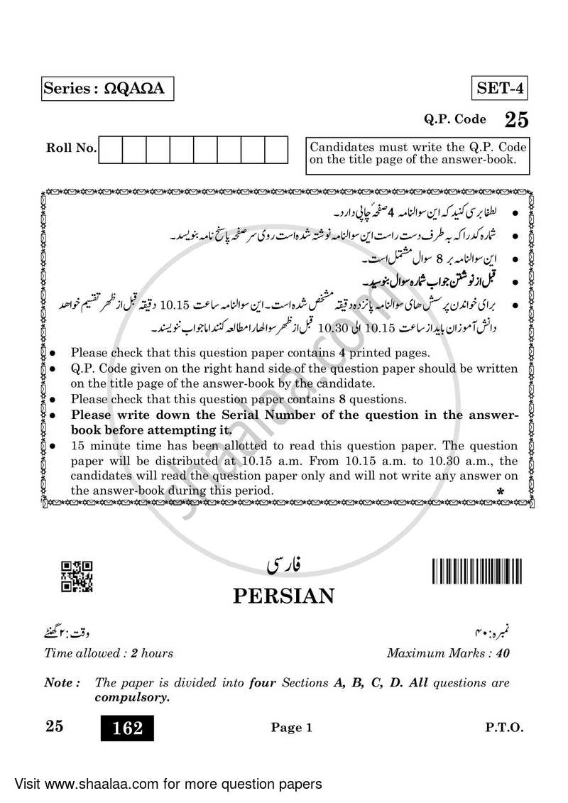 Persian 2021-2022 Class 10 - CBSE (Central Board of Secondary Education) question paper with PDF download