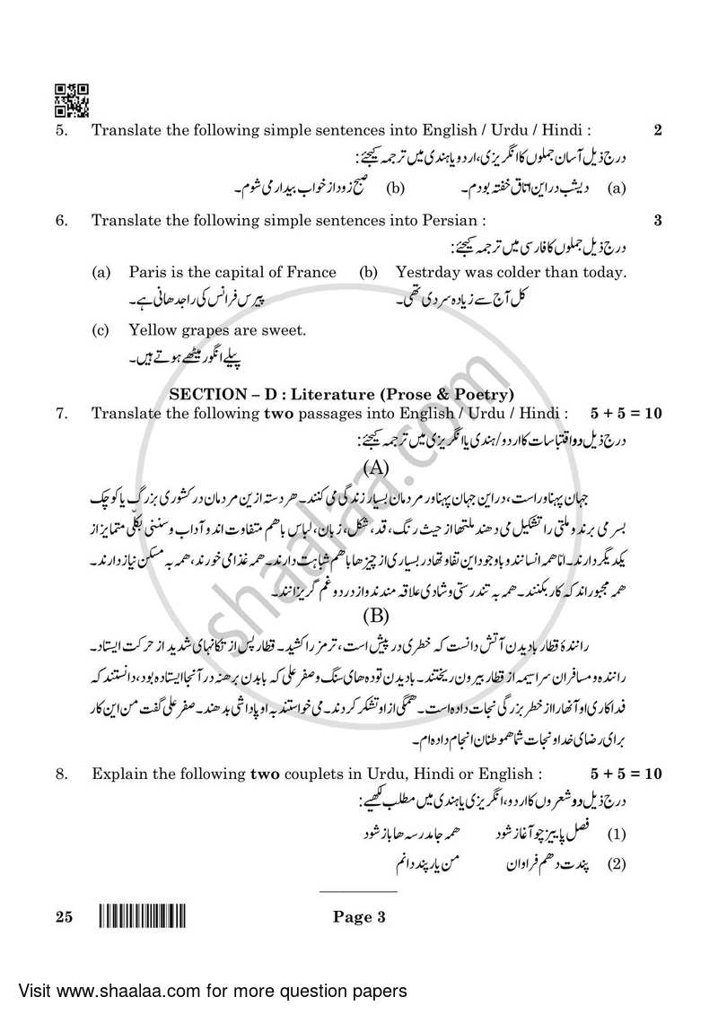 Persian 2021-2022 Class 10 - CBSE (Central Board of Secondary Education) question paper with PDF download