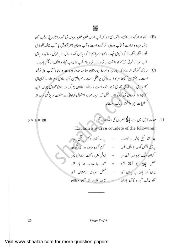 Persian 2022-2023 Class 10 - CBSE (Central Board of Secondary Education) question paper with PDF download