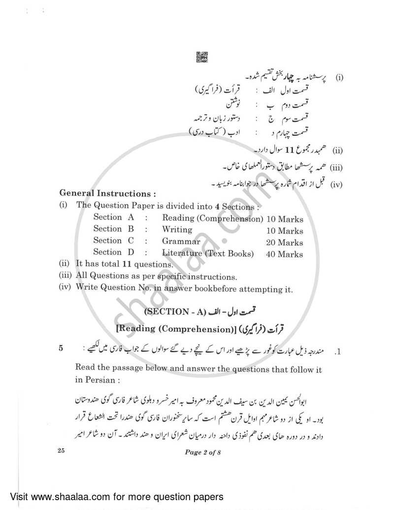 Persian 2022-2023 Class 10 - CBSE (Central Board of Secondary Education) question paper with PDF download