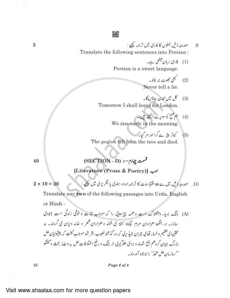 Persian 2022-2023 Class 10 - CBSE (Central Board of Secondary Education) question paper with PDF download