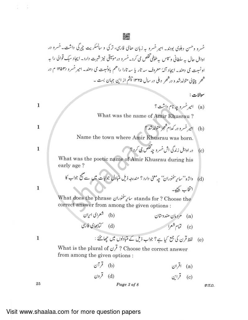 Persian 2022-2023 Class 10 - CBSE (Central Board of Secondary Education) question paper with PDF download