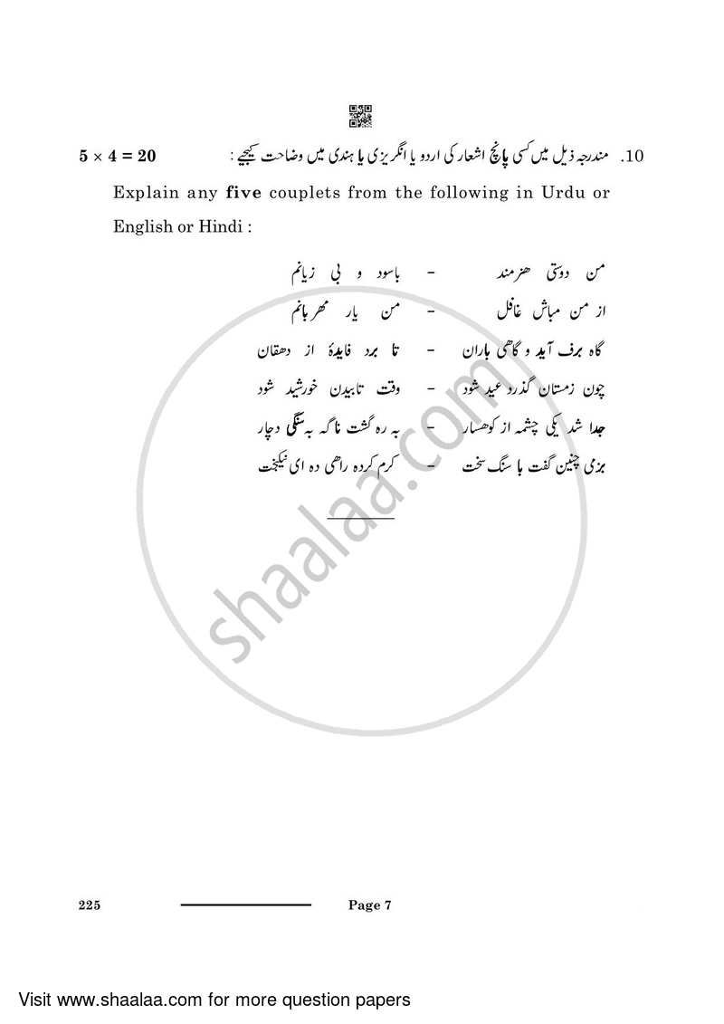 Persian 2023-2024 Class 10 - CBSE (Central Board of Secondary Education) question paper with PDF download