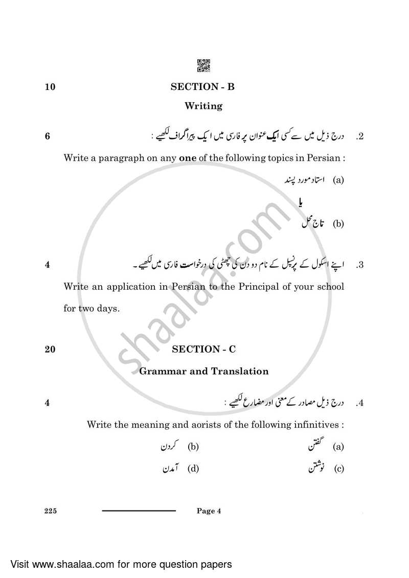 Persian 2023-2024 Class 10 - CBSE (Central Board of Secondary Education) question paper with PDF download