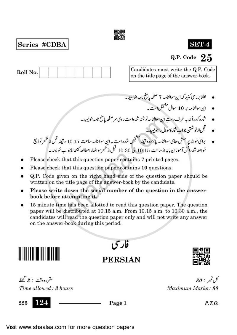 Persian 2023-2024 Class 10 - CBSE (Central Board of Secondary Education) question paper with PDF download