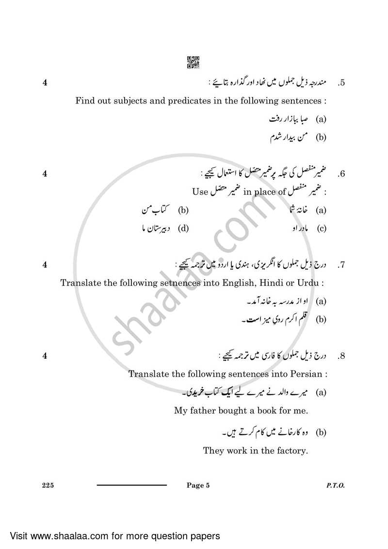 Persian 2023-2024 Class 10 - CBSE (Central Board of Secondary Education) question paper with PDF download