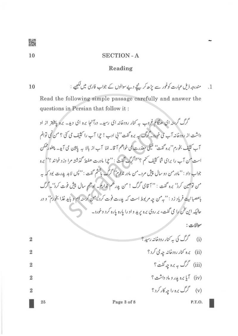 Persian 2024-2025 Class 10 - CBSE (Central Board of Secondary Education) question paper with PDF download