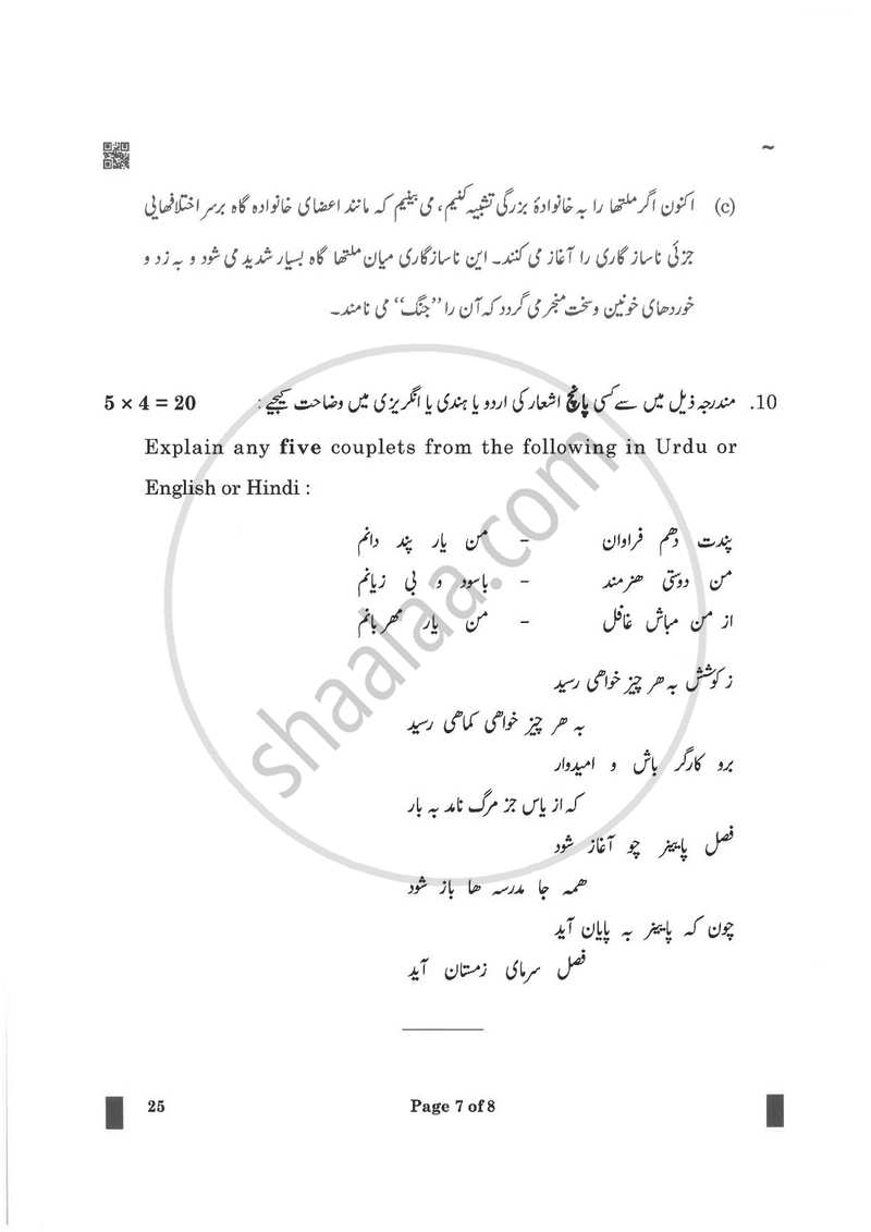 Persian 2024-2025 Class 10 - CBSE (Central Board of Secondary Education) question paper with PDF download