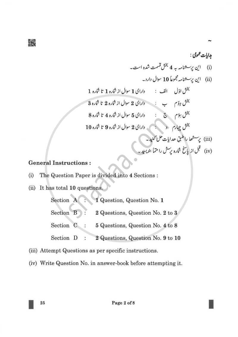Persian 2024-2025 Class 10 - CBSE (Central Board of Secondary Education) question paper with PDF download