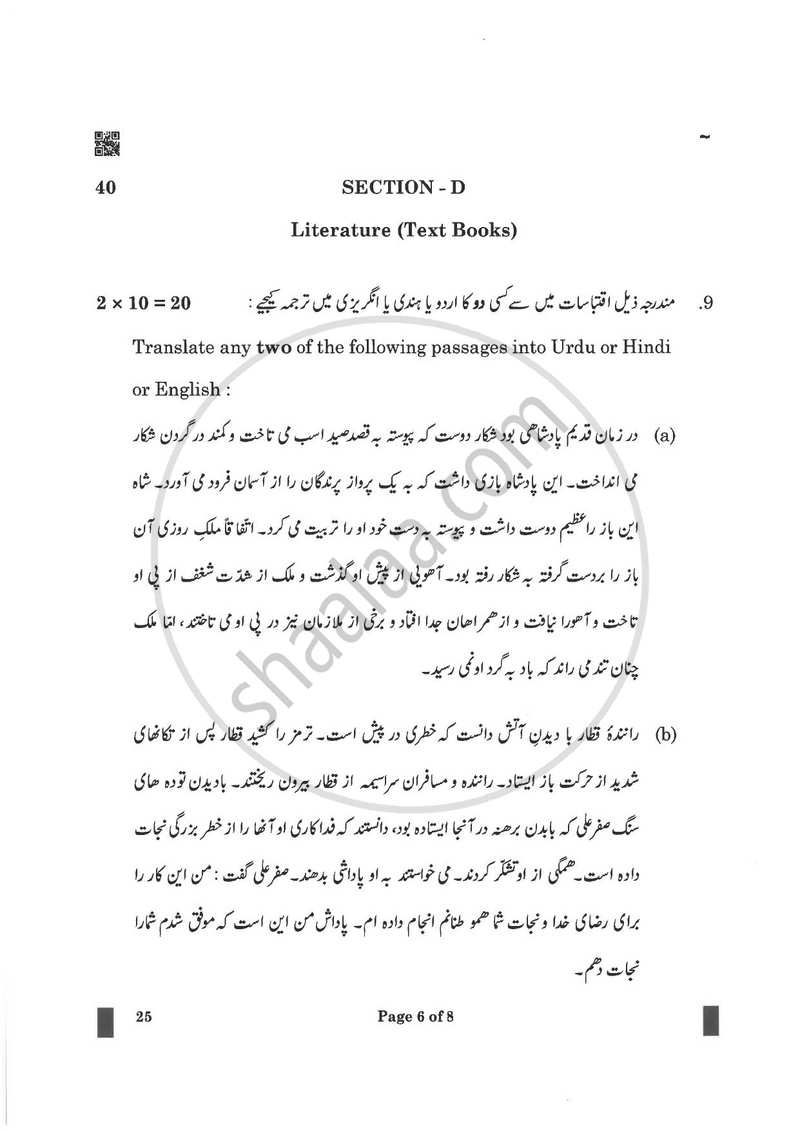 Persian 2024-2025 Class 10 - CBSE (Central Board of Secondary Education) question paper with PDF download