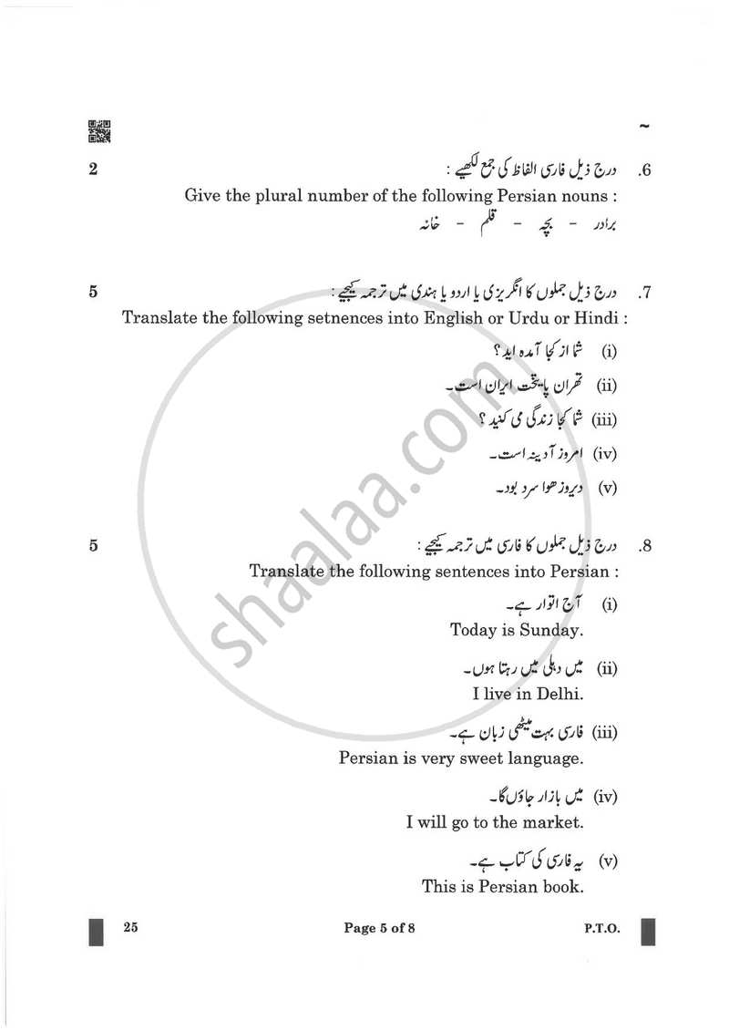 Persian 2024-2025 Class 10 - CBSE (Central Board of Secondary Education) question paper with PDF download