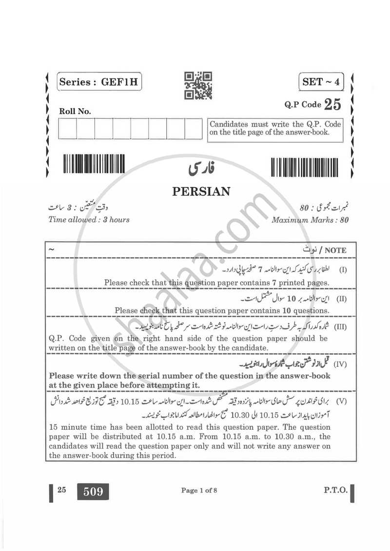 Persian 2024-2025 Class 10 - CBSE (Central Board of Secondary Education) question paper with PDF download