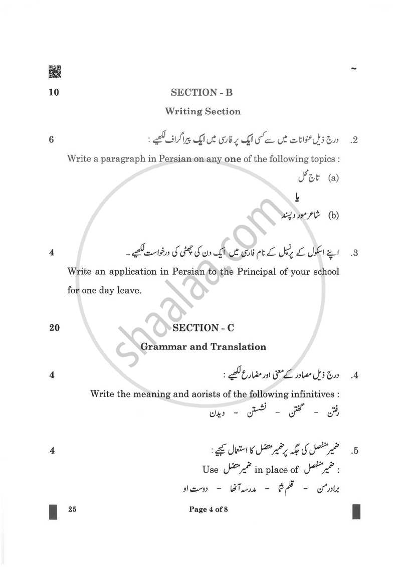 Persian 2024-2025 Class 10 - CBSE (Central Board of Secondary Education) question paper with PDF download