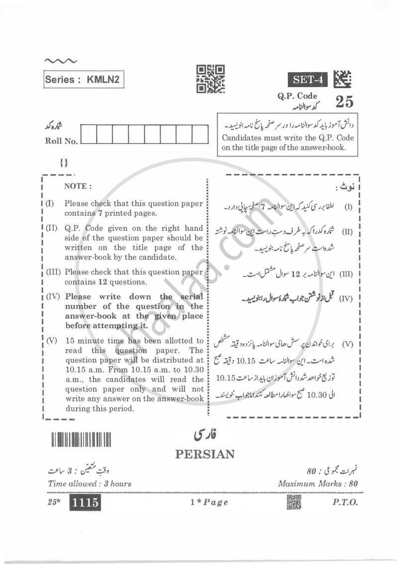 Persian 2025-2026 Class 10 - CBSE (Central Board of Secondary Education) question paper with PDF download