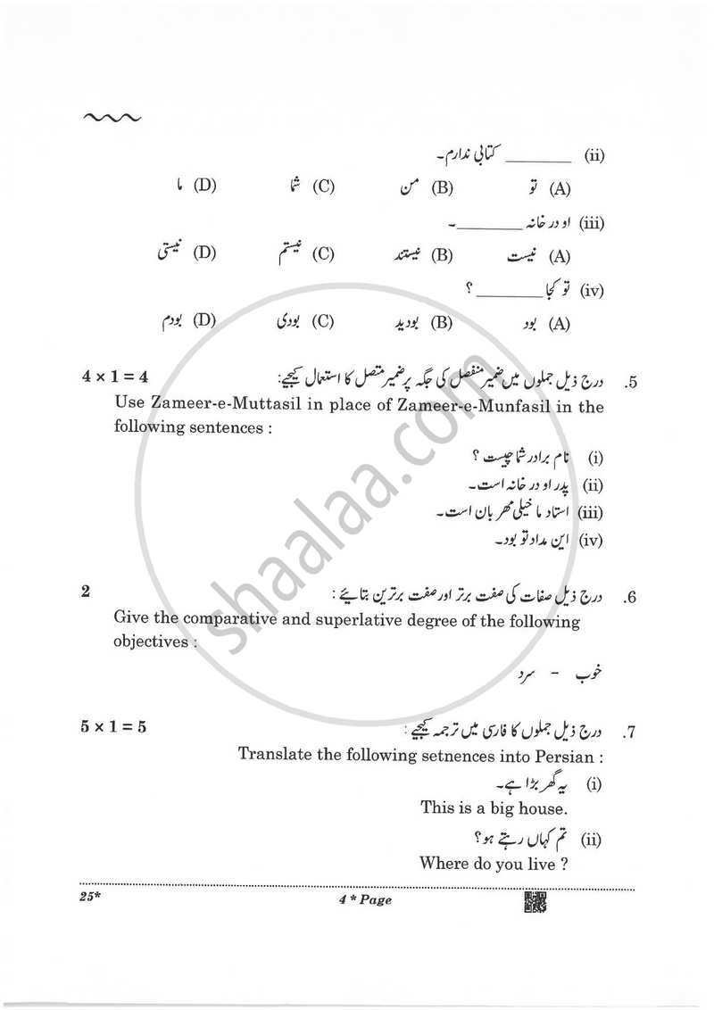 Persian 2025-2026 Class 10 - CBSE (Central Board of Secondary Education) question paper with PDF download