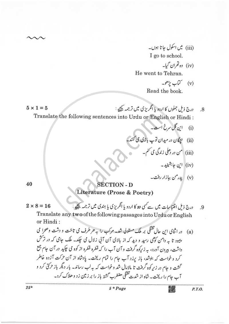 Persian 2025-2026 Class 10 - CBSE (Central Board of Secondary Education) question paper with PDF download
