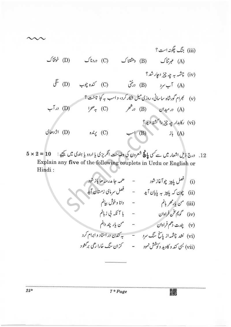Persian 2025-2026 Class 10 - CBSE (Central Board of Secondary Education) question paper with PDF download