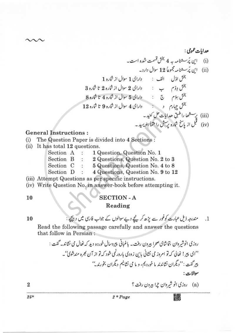Persian 2025-2026 Class 10 - CBSE (Central Board of Secondary Education) question paper with PDF download