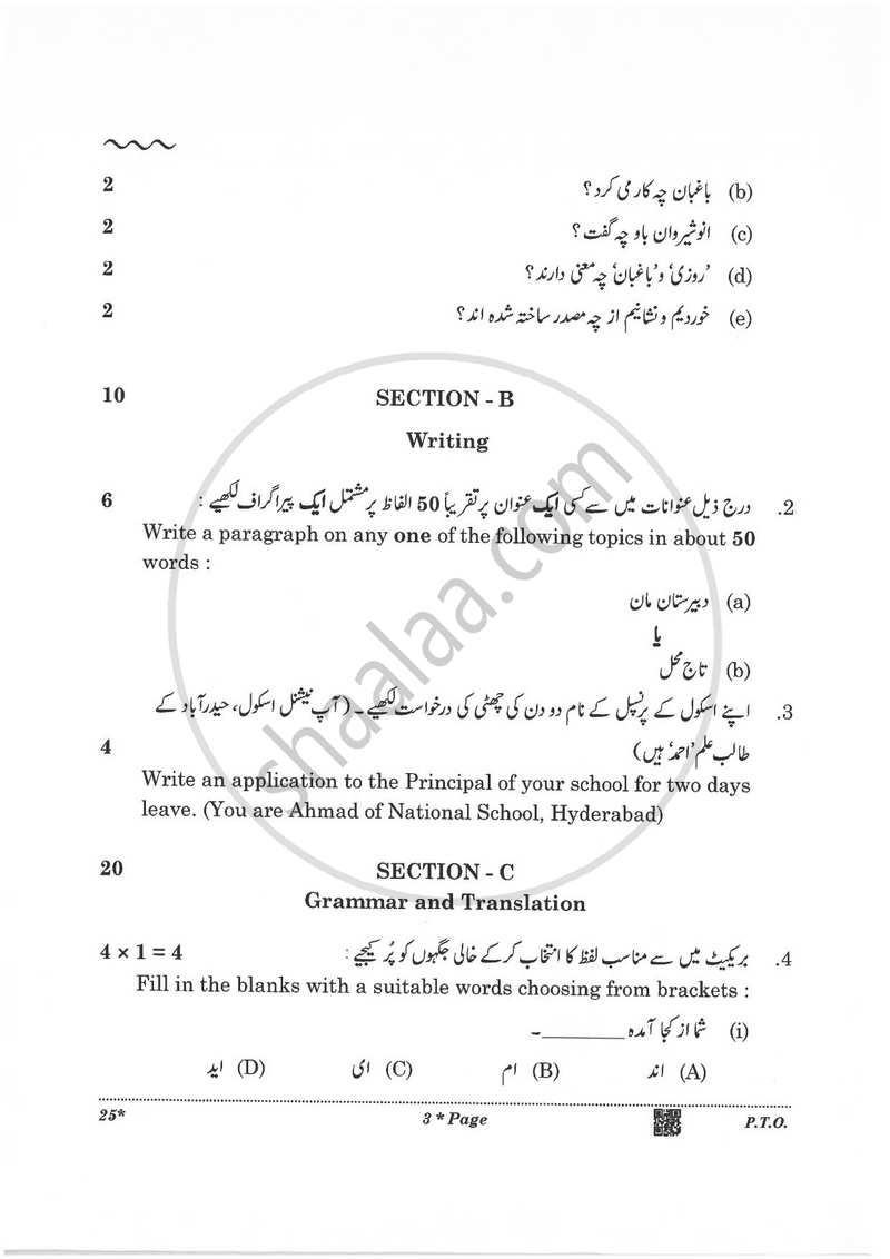 Persian 2025-2026 Class 10 - CBSE (Central Board of Secondary Education) question paper with PDF download