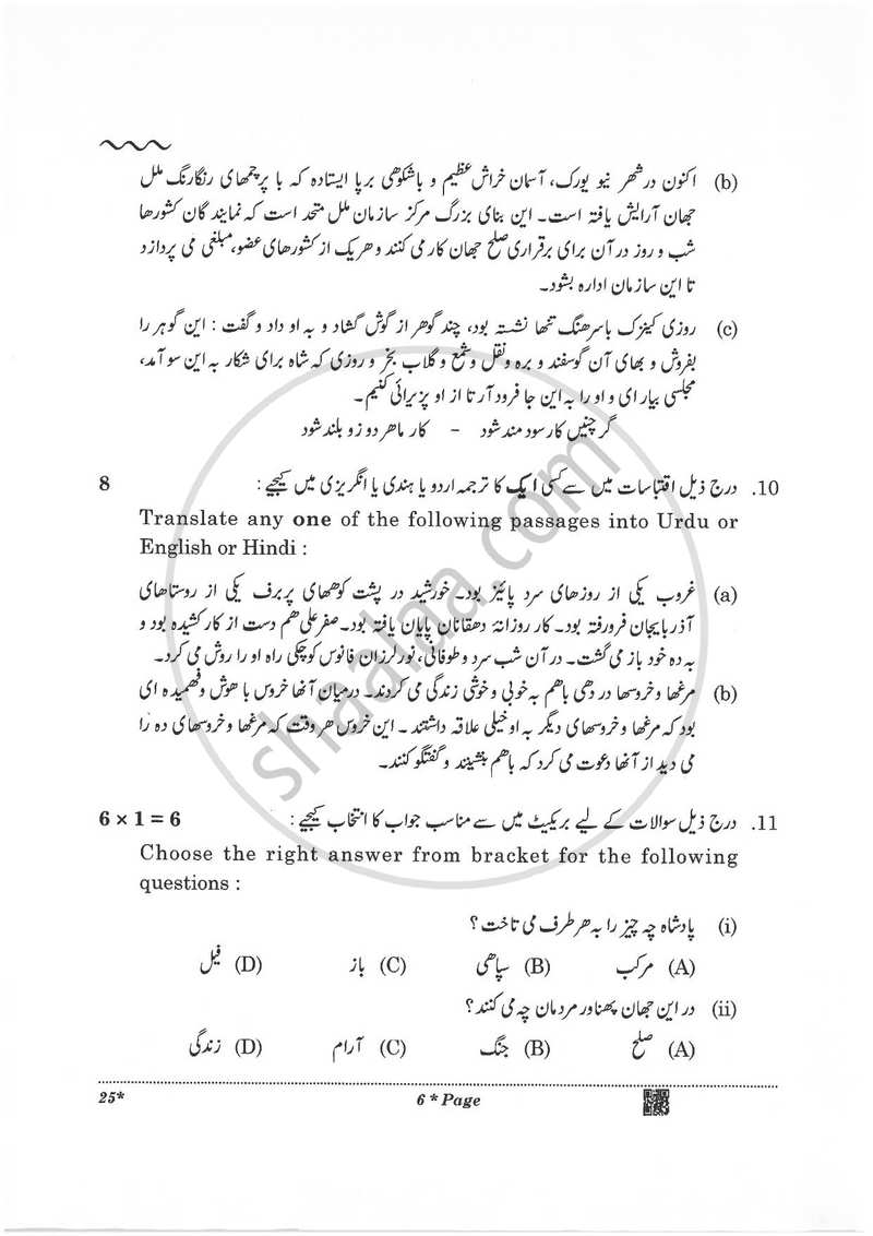 Persian 2025-2026 Class 10 - CBSE (Central Board of Secondary Education) question paper with PDF download