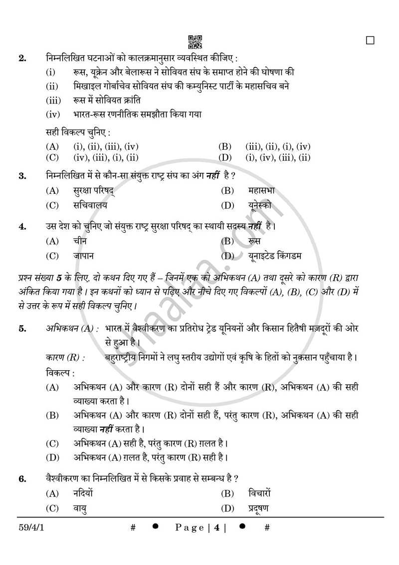 Political Science (राजनीति विज्ञान) 2024-2025 Class 12 [कक्षा १२] - CBSE (Central Board of Secondary Education) question paper with PDF download