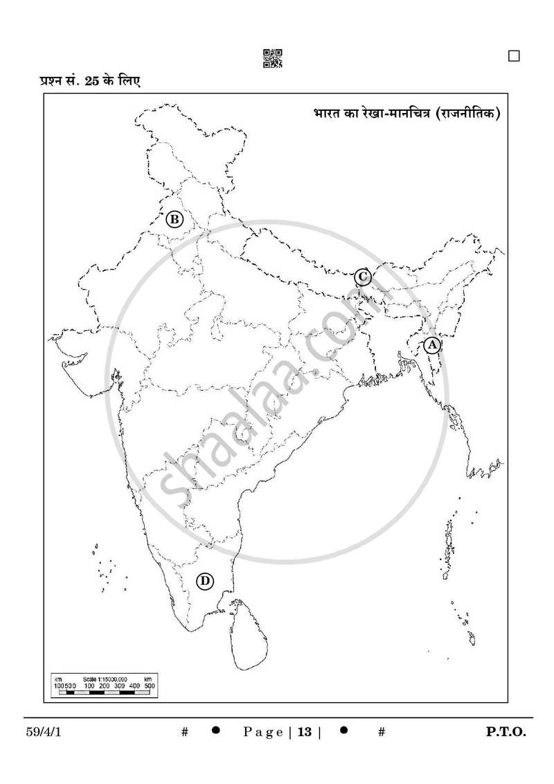 Political Science (राजनीति विज्ञान) 2024-2025 Class 12 [कक्षा १२] - CBSE (Central Board of Secondary Education) question paper with PDF download