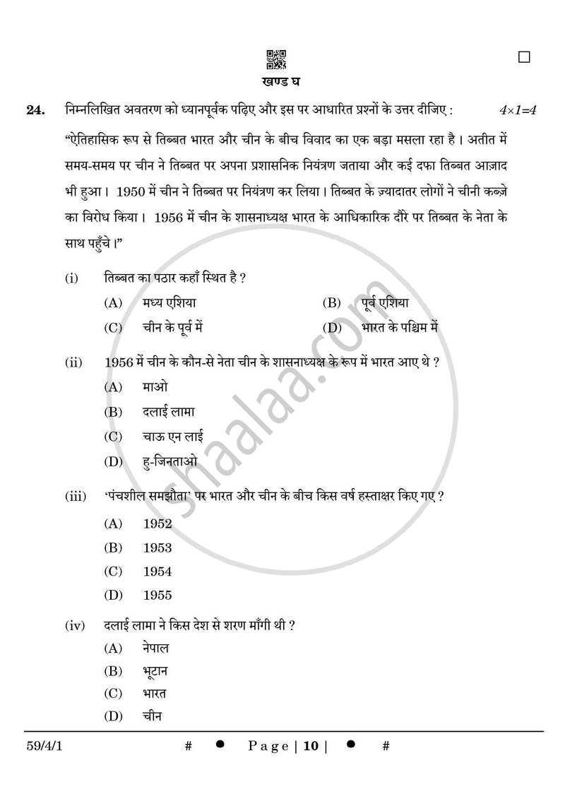 Political Science (राजनीति विज्ञान) 2024-2025 Class 12 [कक्षा १२] - CBSE (Central Board of Secondary Education) question paper with PDF download
