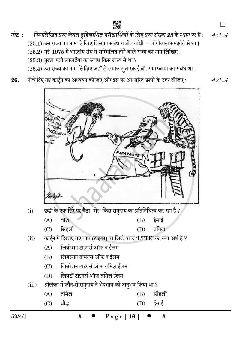 Political Science (राजनीति विज्ञान) 2024-2025 Class 12 [कक्षा १२] - CBSE (Central Board of Secondary Education) question paper with PDF download