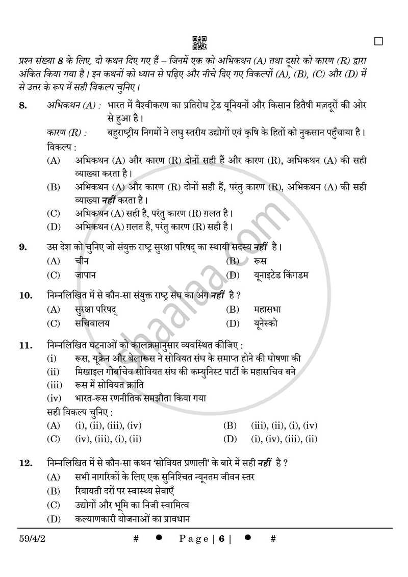 Political Science (राजनीति विज्ञान) 2024-2025 Class 12 [कक्षा १२] - CBSE (Central Board of Secondary Education) question paper with PDF download