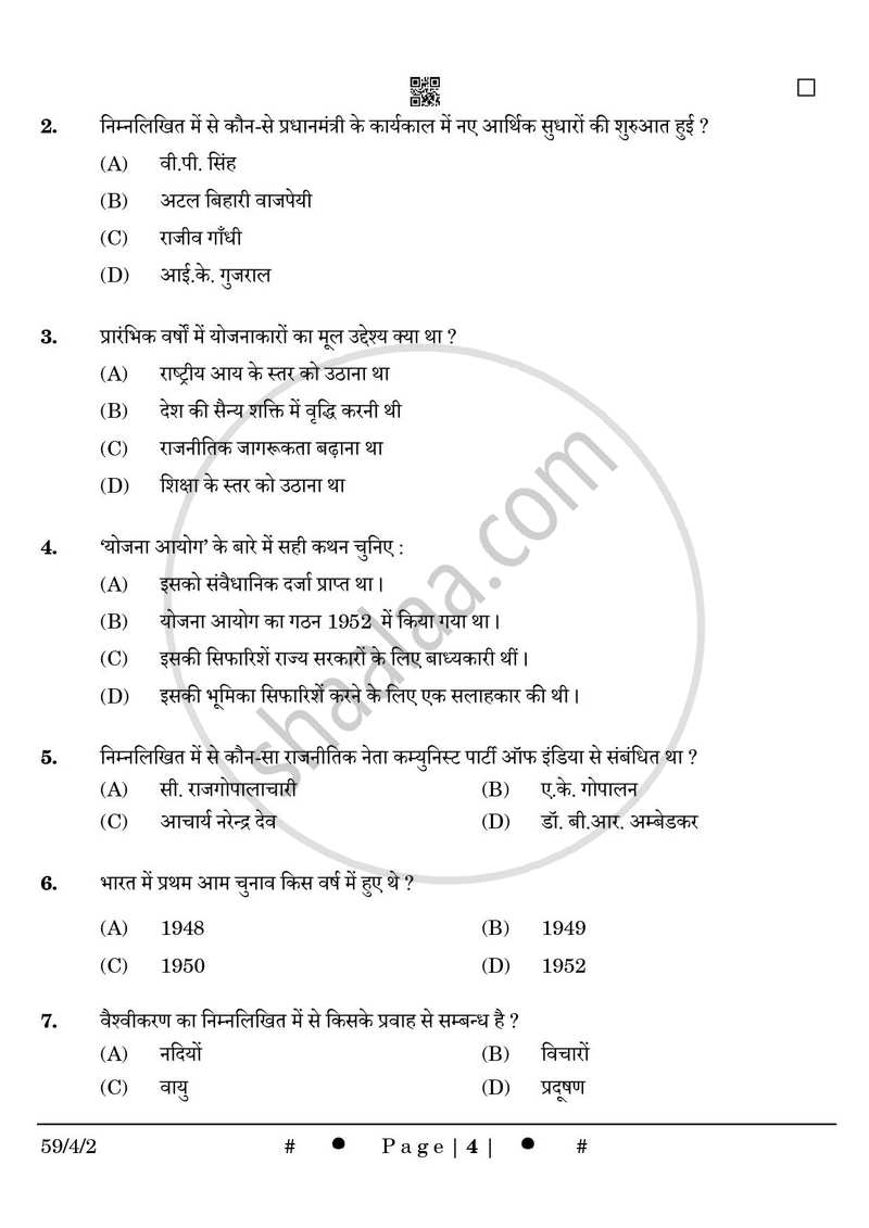 Political Science (राजनीति विज्ञान) 2024-2025 Class 12 [कक्षा १२] - CBSE (Central Board of Secondary Education) question paper with PDF download