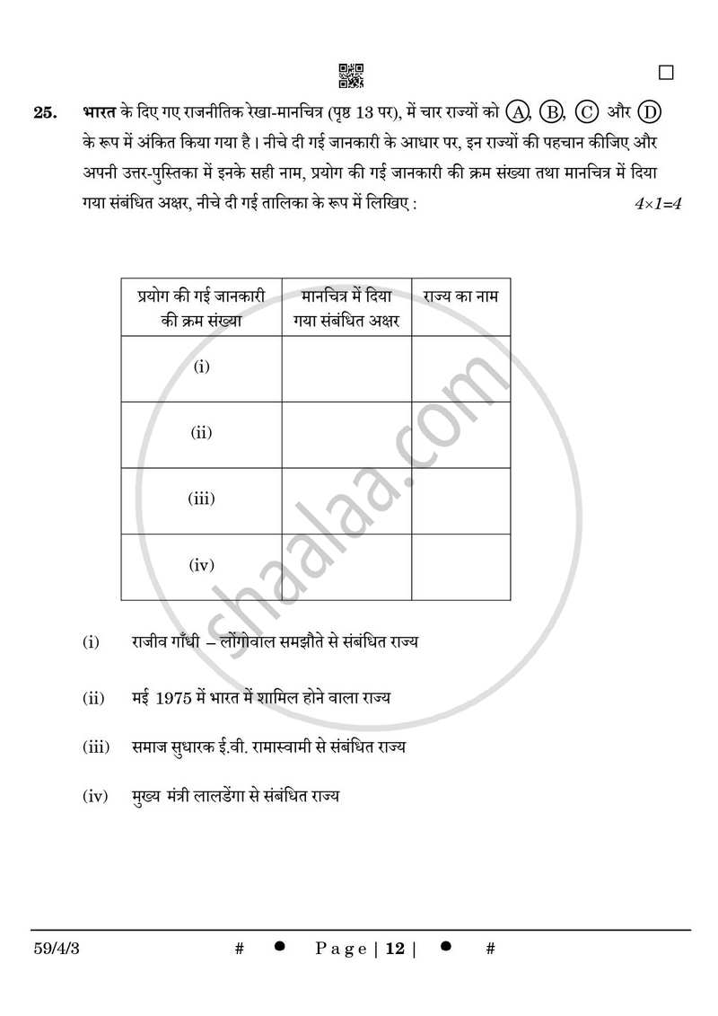 Political Science (राजनीति विज्ञान) 2024-2025 Class 12 [कक्षा १२] - CBSE (Central Board of Secondary Education) question paper with PDF download