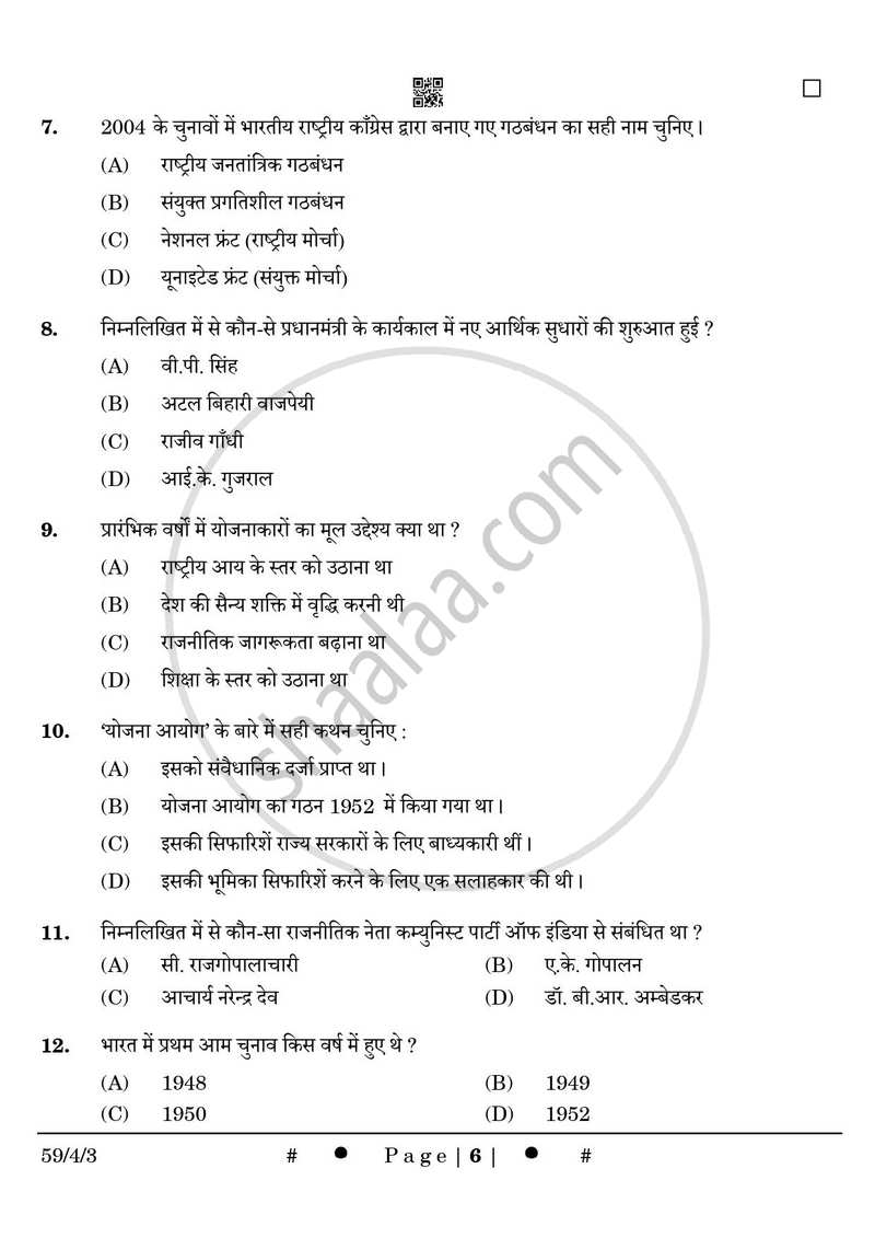 Political Science (राजनीति विज्ञान) 2024-2025 Class 12 [कक्षा १२] - CBSE (Central Board of Secondary Education) question paper with PDF download