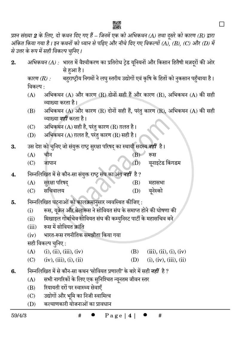 Political Science (राजनीति विज्ञान) 2024-2025 Class 12 [कक्षा १२] - CBSE (Central Board of Secondary Education) question paper with PDF download