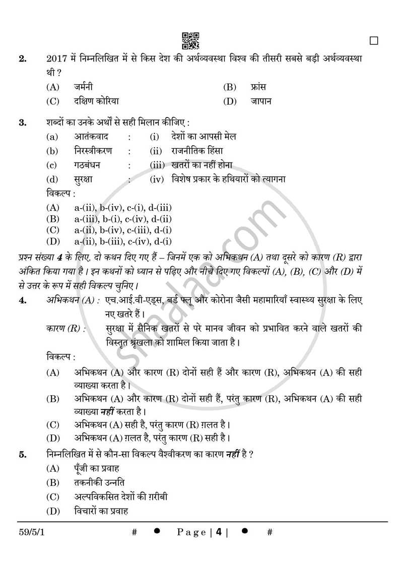 Political Science (राजनीति विज्ञान) 2024-2025 Class 12 [कक्षा १२] - CBSE (Central Board of Secondary Education) question paper with PDF download