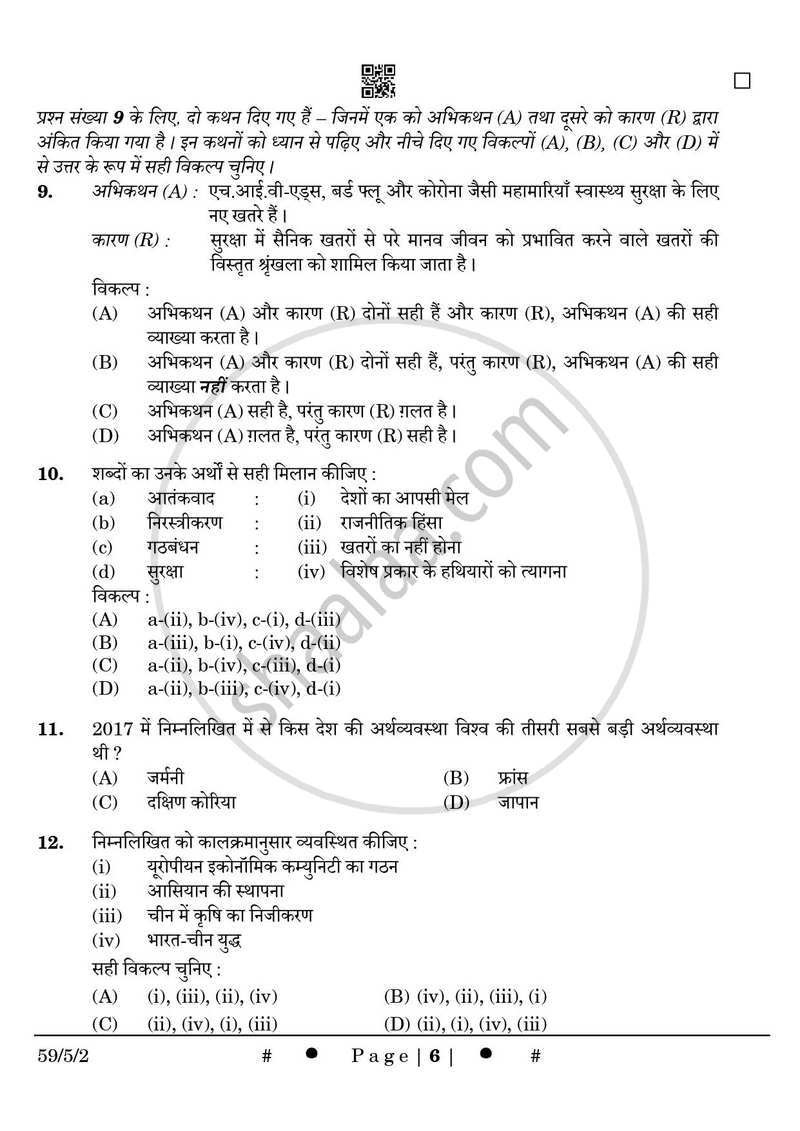 Political Science (राजनीति विज्ञान) 2024-2025 Class 12 [कक्षा १२] - CBSE (Central Board of Secondary Education) question paper with PDF download
