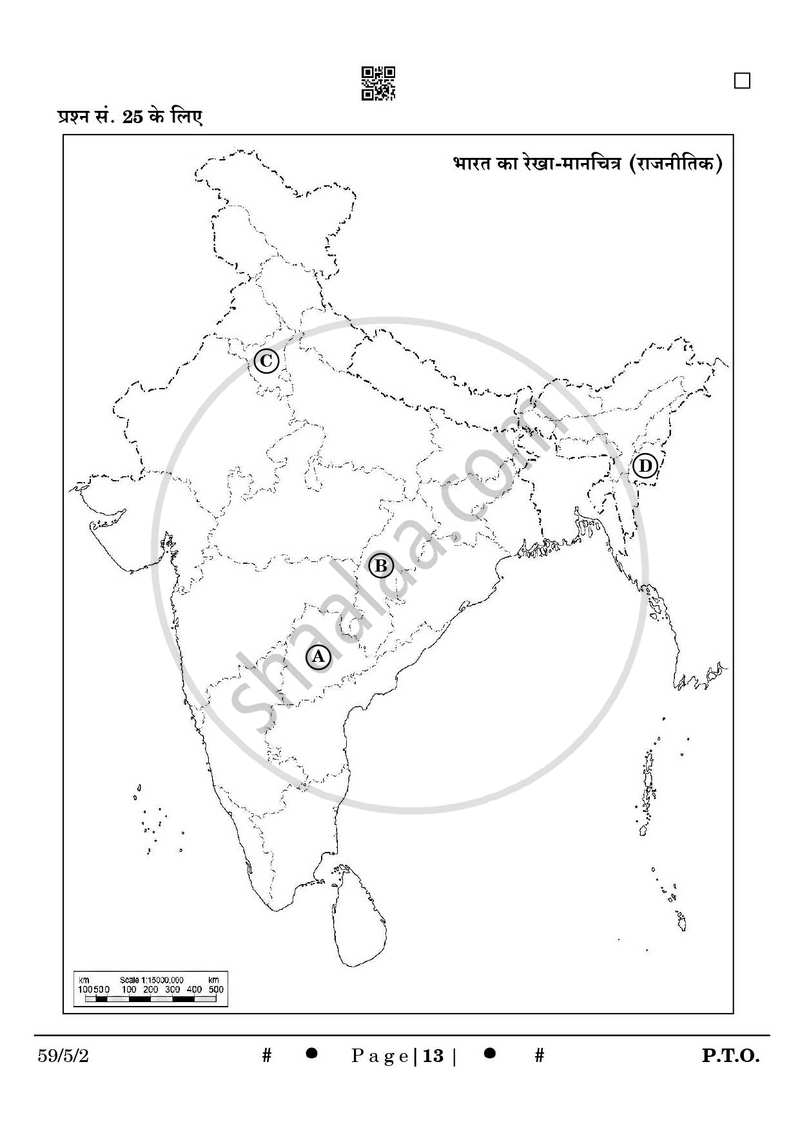 Political Science (राजनीति विज्ञान) 2024-2025 Class 12 [कक्षा १२] - CBSE (Central Board of Secondary Education) question paper with PDF download
