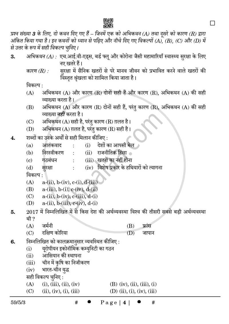 Political Science (राजनीति विज्ञान) 2024-2025 Class 12 [कक्षा १२] - CBSE (Central Board of Secondary Education) question paper with PDF download