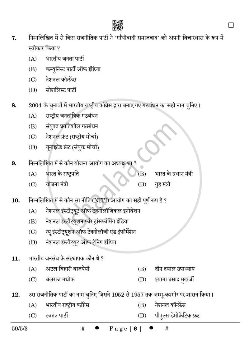 Political Science (राजनीति विज्ञान) 2024-2025 Class 12 [कक्षा १२] - CBSE (Central Board of Secondary Education) question paper with PDF download