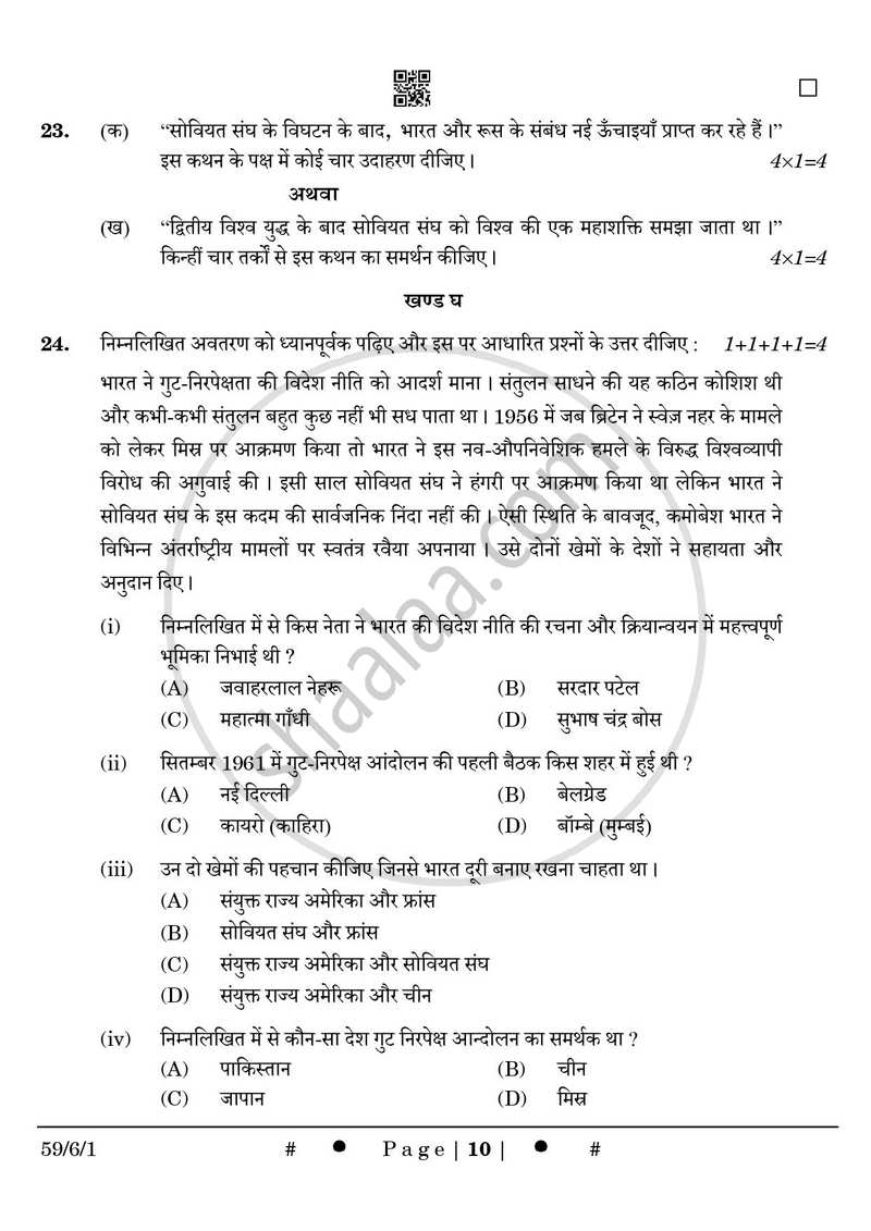 Political Science (राजनीति विज्ञान) 2024-2025 Class 12 [कक्षा १२] - CBSE (Central Board of Secondary Education) question paper with PDF download