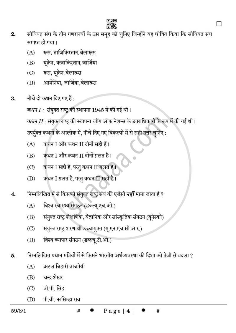 Political Science (राजनीति विज्ञान) 2024-2025 Class 12 [कक्षा १२] - CBSE (Central Board of Secondary Education) question paper with PDF download