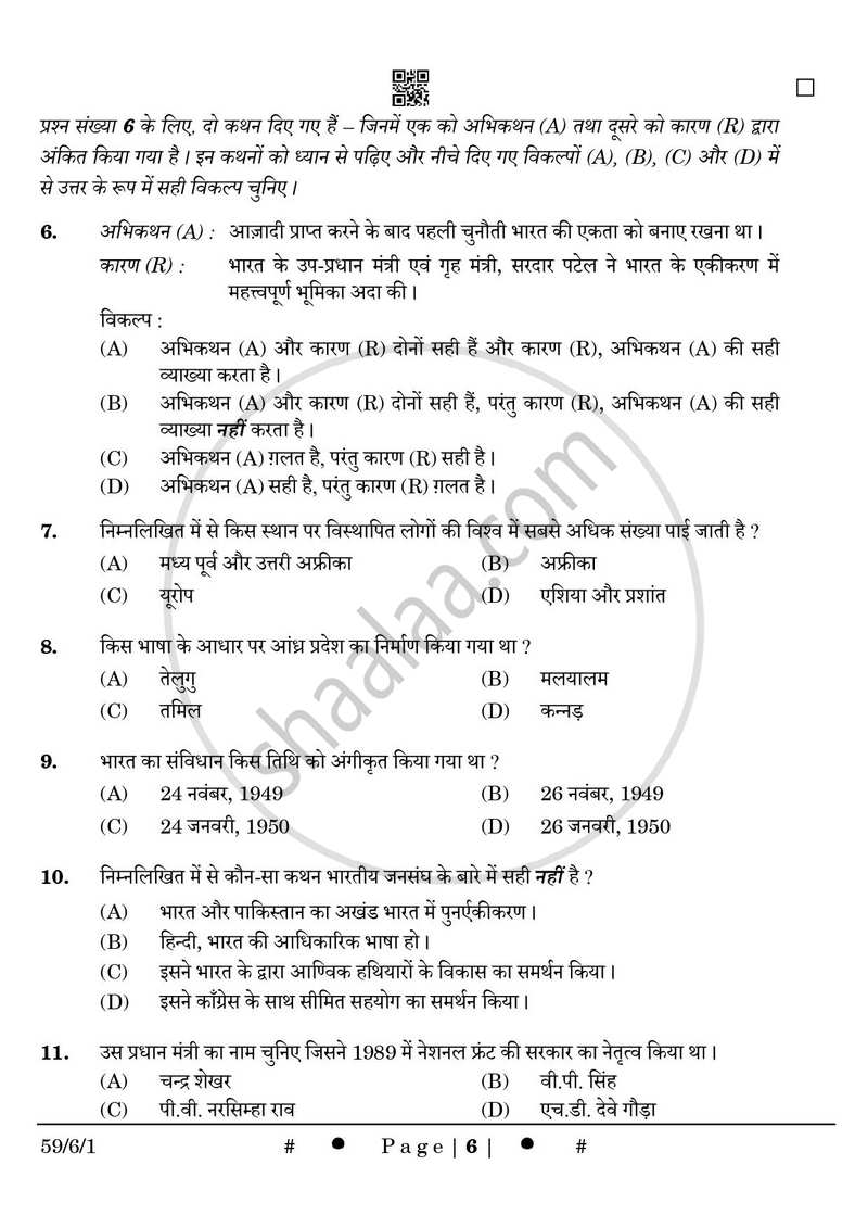 Political Science (राजनीति विज्ञान) 2024-2025 Class 12 [कक्षा १२] - CBSE (Central Board of Secondary Education) question paper with PDF download