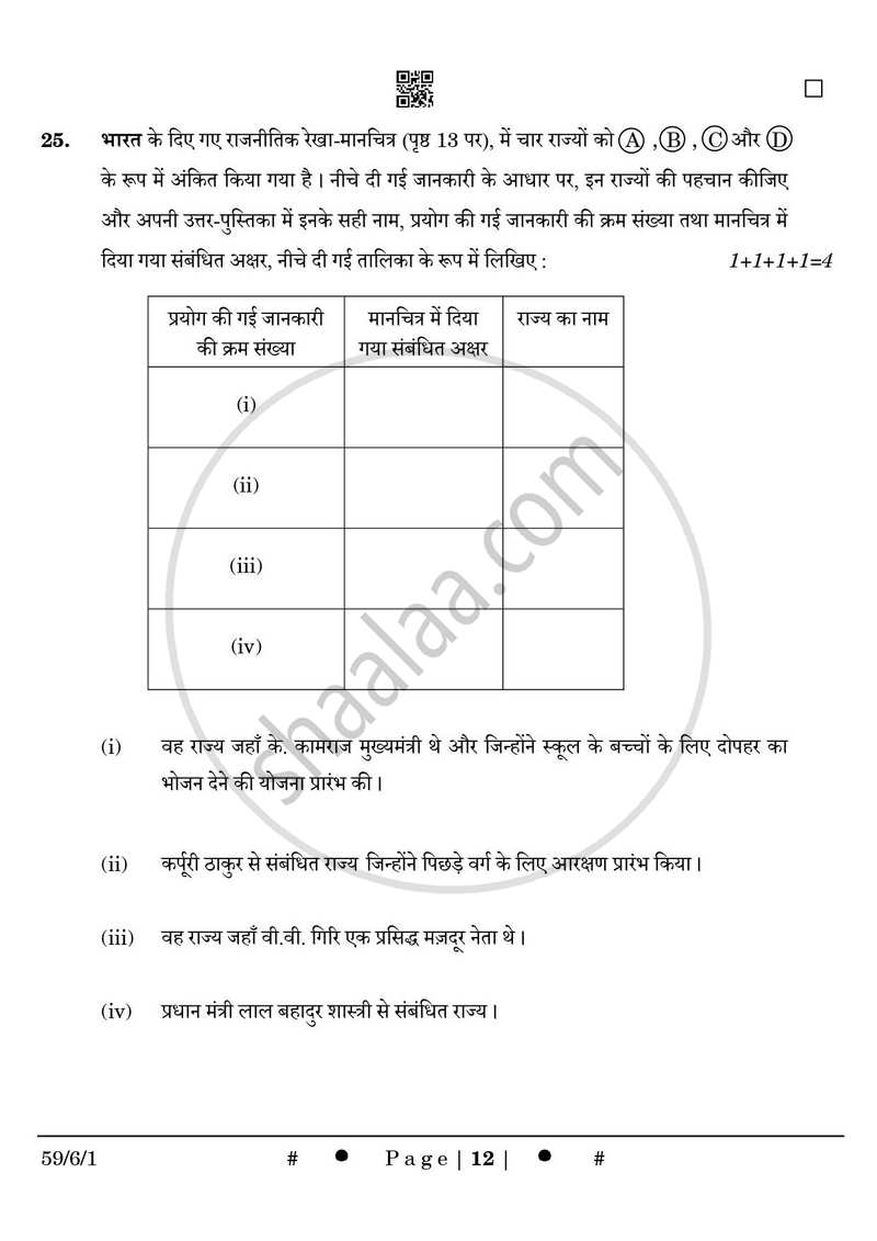 Political Science (राजनीति विज्ञान) 2024-2025 Class 12 [कक्षा १२] - CBSE (Central Board of Secondary Education) question paper with PDF download