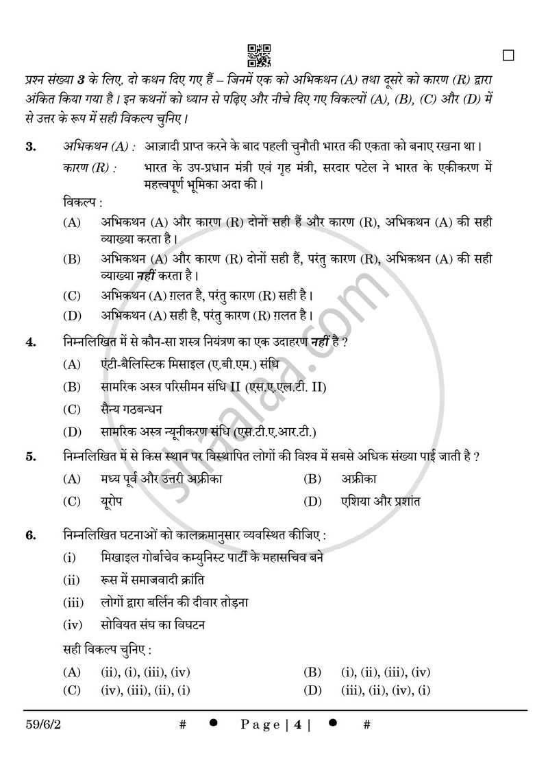 Political Science (राजनीति विज्ञान) 2024-2025 Class 12 [कक्षा १२] - CBSE (Central Board of Secondary Education) question paper with PDF download