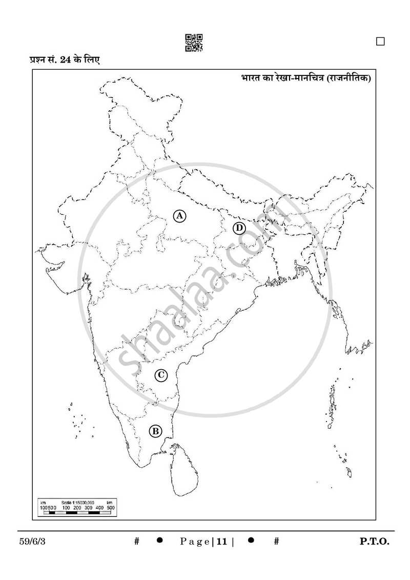 Political Science (राजनीति विज्ञान) 2024-2025 Class 12 [कक्षा १२] - CBSE (Central Board of Secondary Education) question paper with PDF download