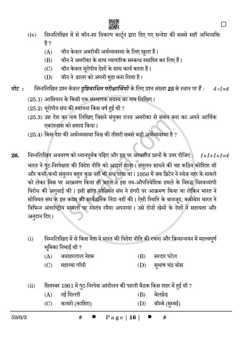 Political Science (राजनीति विज्ञान) 2024-2025 Class 12 [कक्षा १२] - CBSE (Central Board of Secondary Education) question paper with PDF download