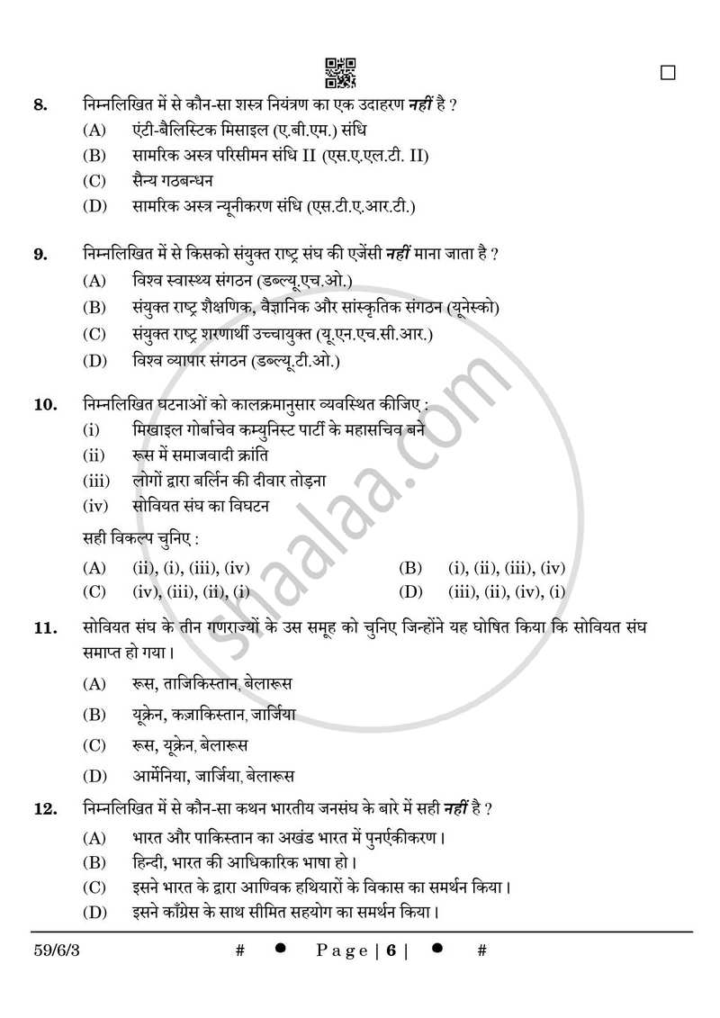 Political Science (राजनीति विज्ञान) 2024-2025 Class 12 [कक्षा १२] - CBSE (Central Board of Secondary Education) question paper with PDF download
