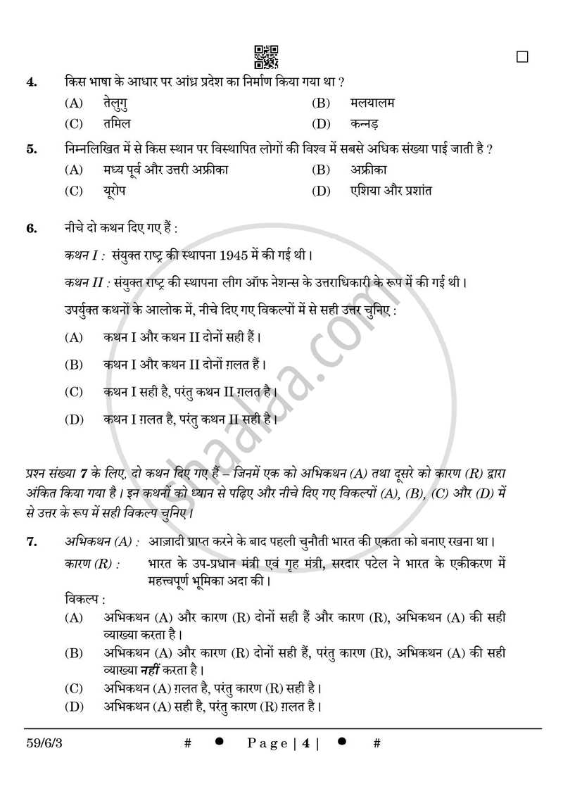 Political Science (राजनीति विज्ञान) 2024-2025 Class 12 [कक्षा १२] - CBSE (Central Board of Secondary Education) question paper with PDF download