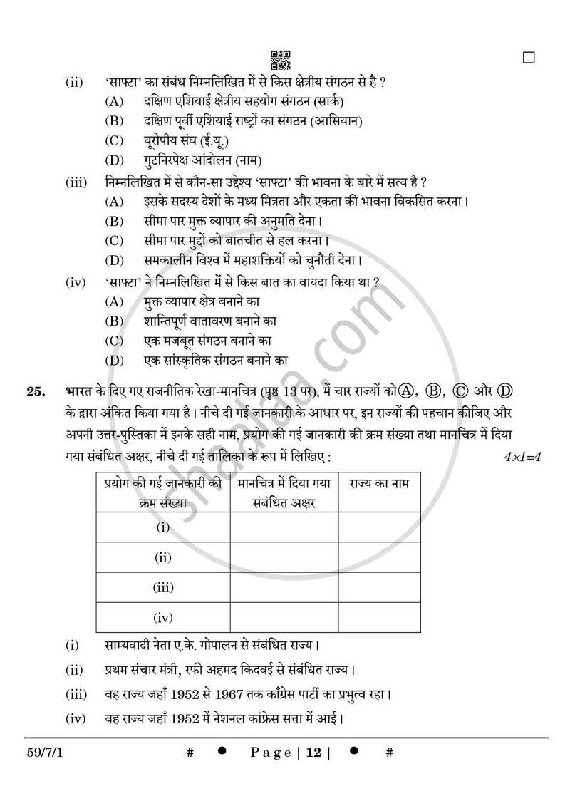 Political Science (राजनीति विज्ञान) 2024-2025 Class 12 [कक्षा १२] - CBSE (Central Board of Secondary Education) question paper with PDF download
