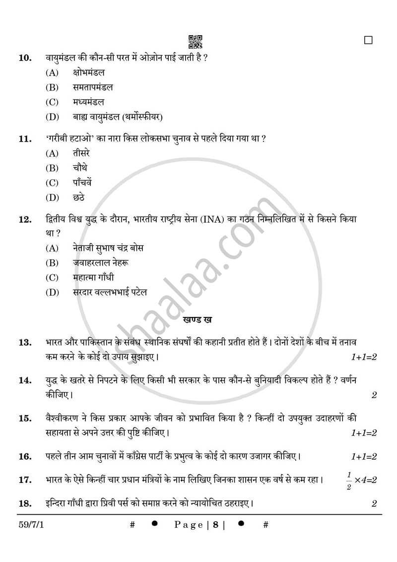 Political Science (राजनीति विज्ञान) 2024-2025 Class 12 [कक्षा १२] - CBSE (Central Board of Secondary Education) question paper with PDF download